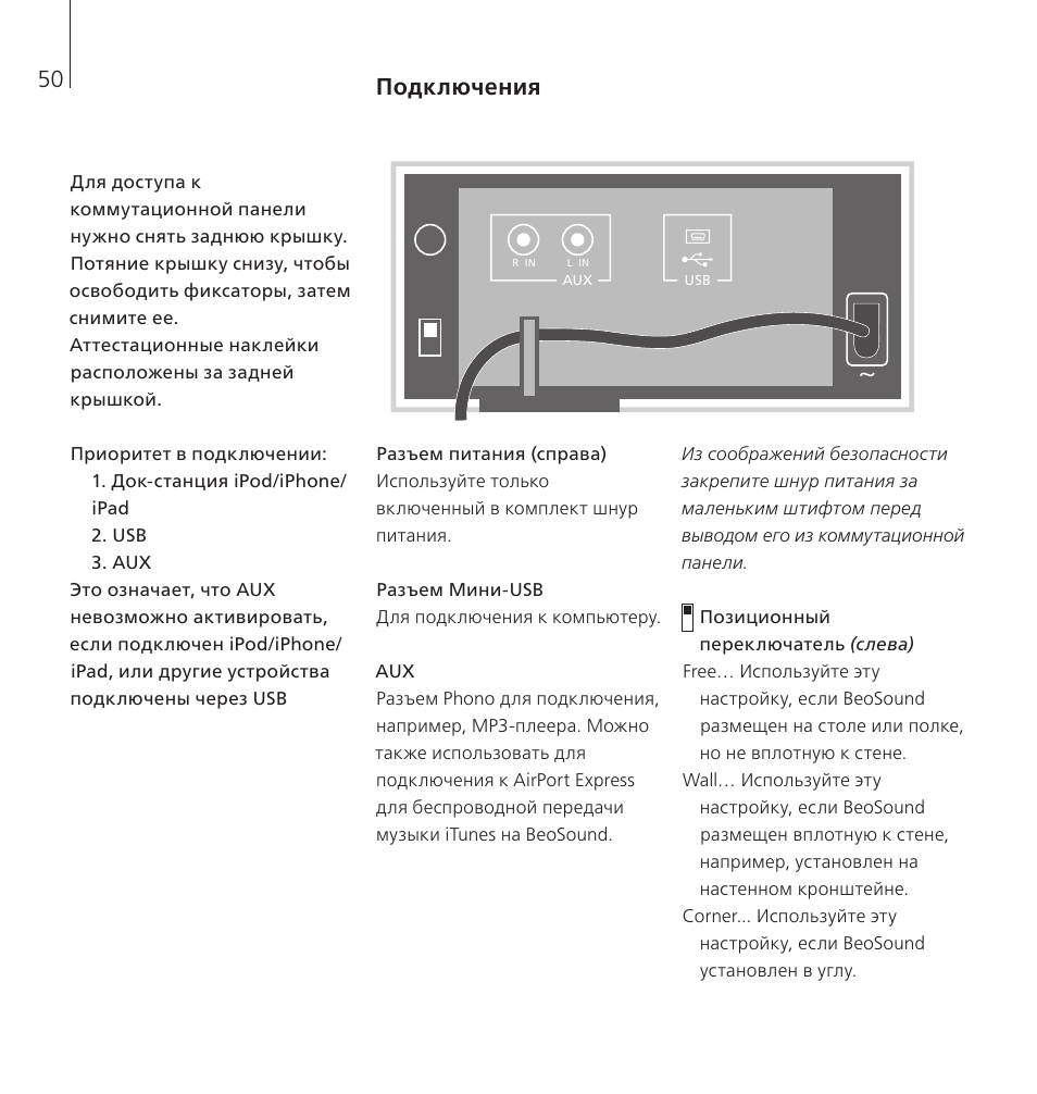 Подключения | Bang & Olufsen BeoSound 8 - User Guide User Manual | Page 50 / 76