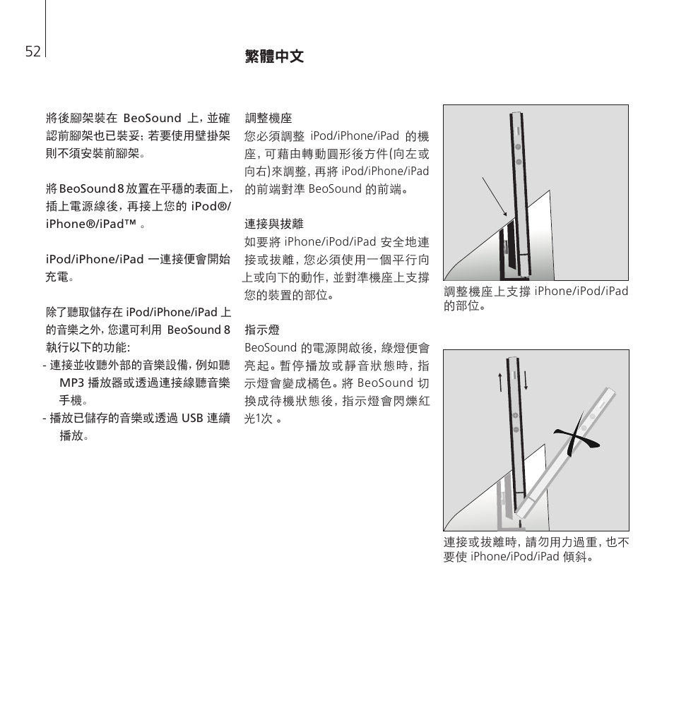 繁體中文 | Bang & Olufsen BeoSound 8 - User Guide User Manual | Page 52 / 76