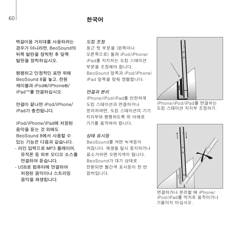 Bang & Olufsen BeoSound 8 - User Guide User Manual | Page 60 / 76