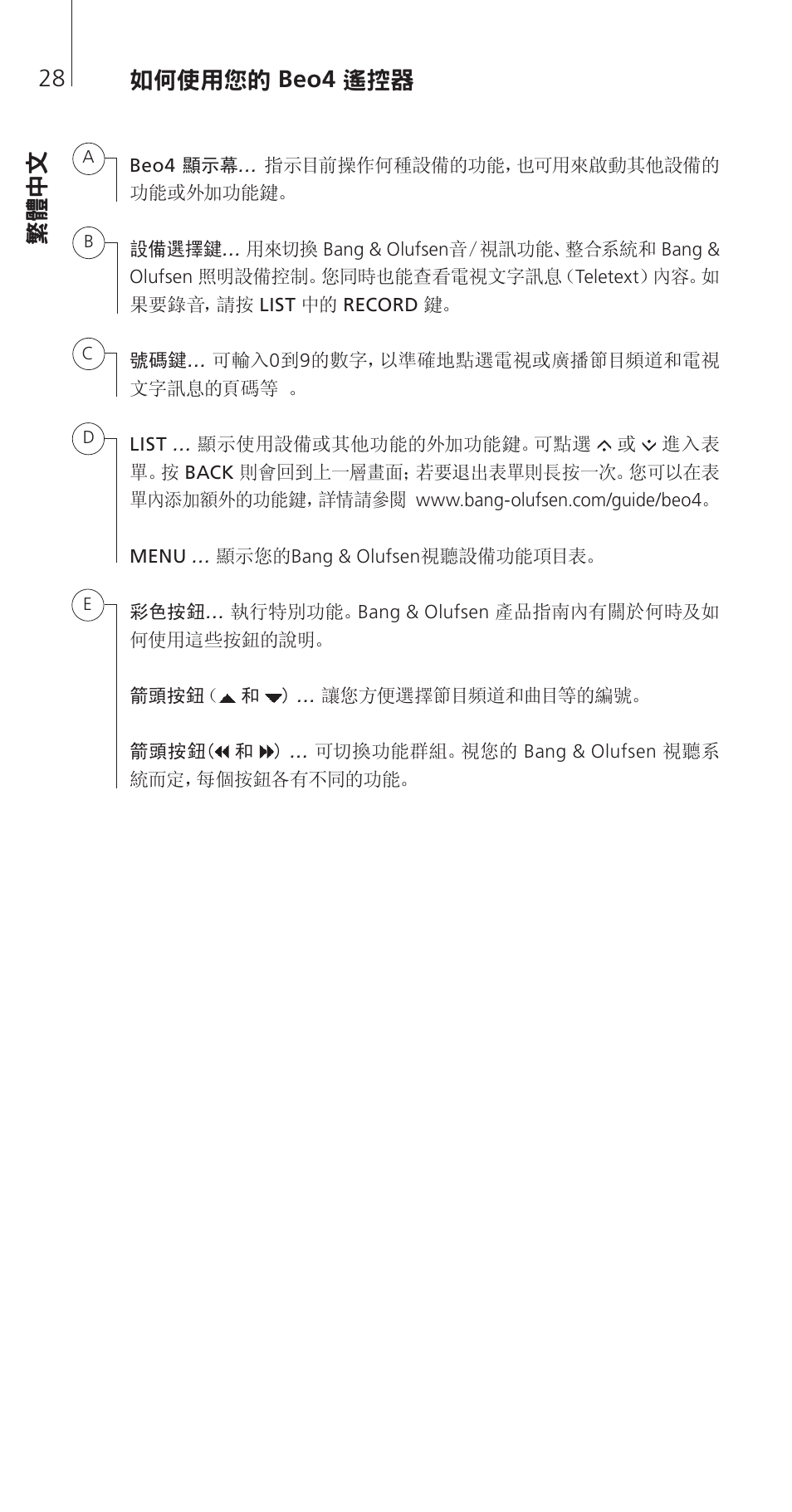 繁體中文, 繁體 中文 如何使用您的 beo4 遙控器 | Bang & Olufsen Beo4 (w/ navigation button) - Getting Started User Manual | Page 30 / 80
