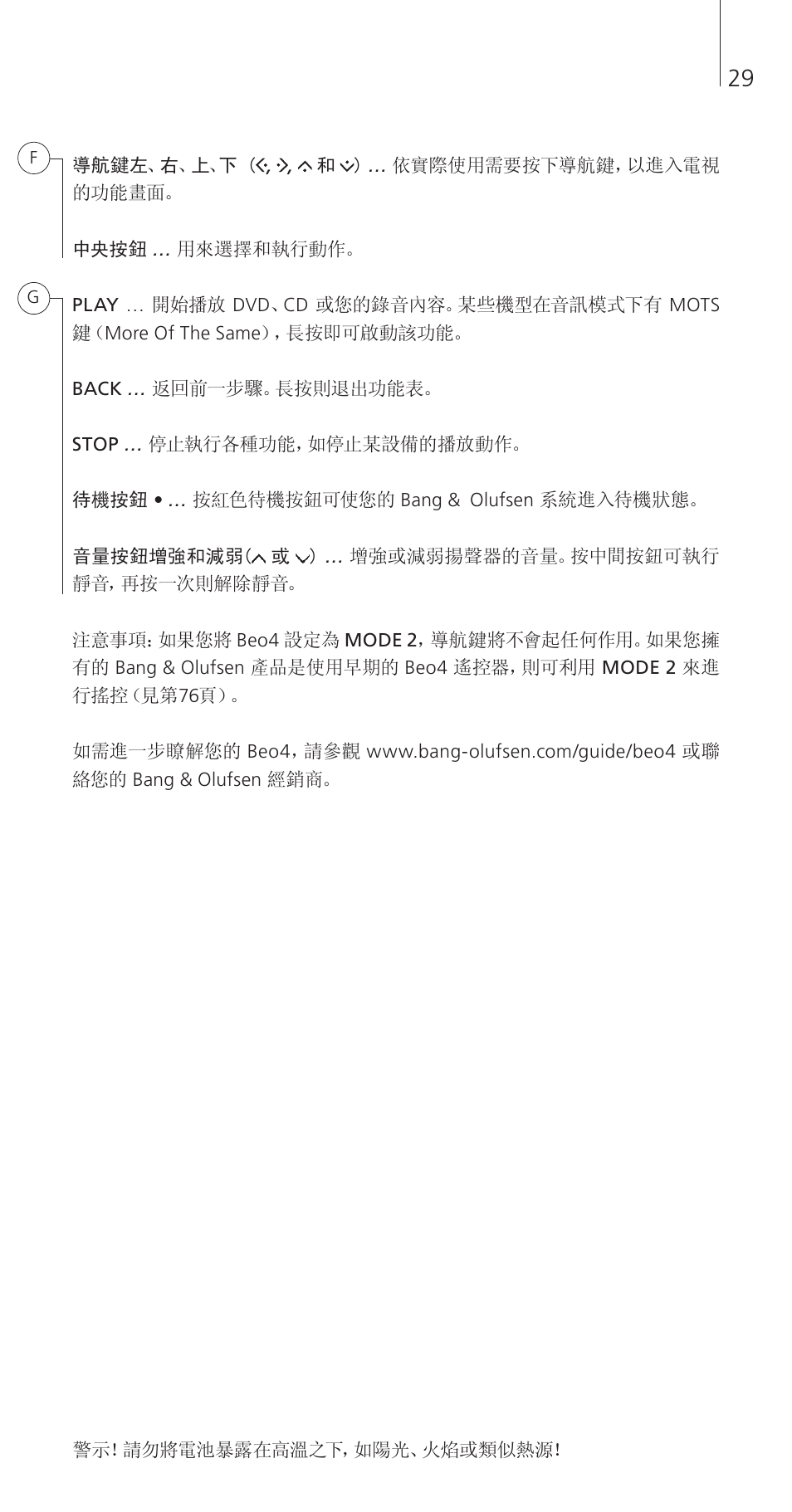 Bang & Olufsen Beo4 (w/ navigation button) - Getting Started User Manual | Page 31 / 80