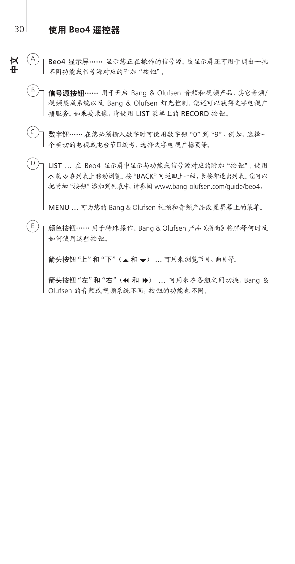 中文 使用 beo4 遥控器 | Bang & Olufsen Beo4 (w/ navigation button) - Getting Started User Manual | Page 32 / 80