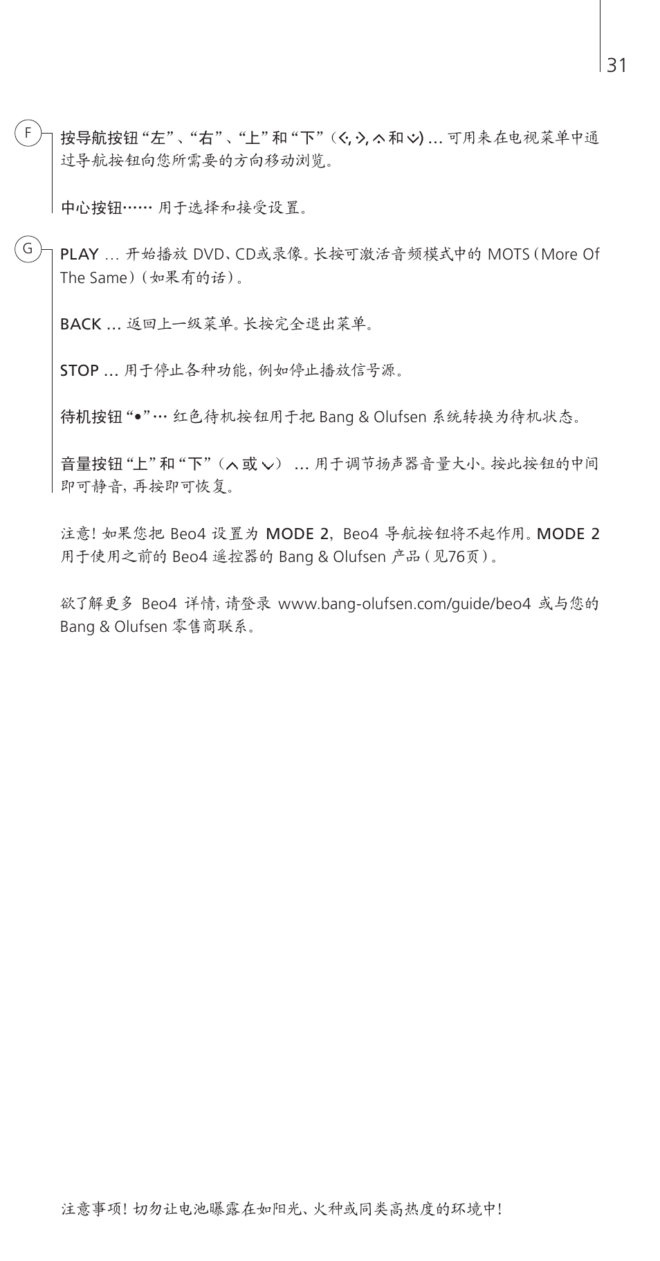 Bang & Olufsen Beo4 (w/ navigation button) - Getting Started User Manual | Page 33 / 80
