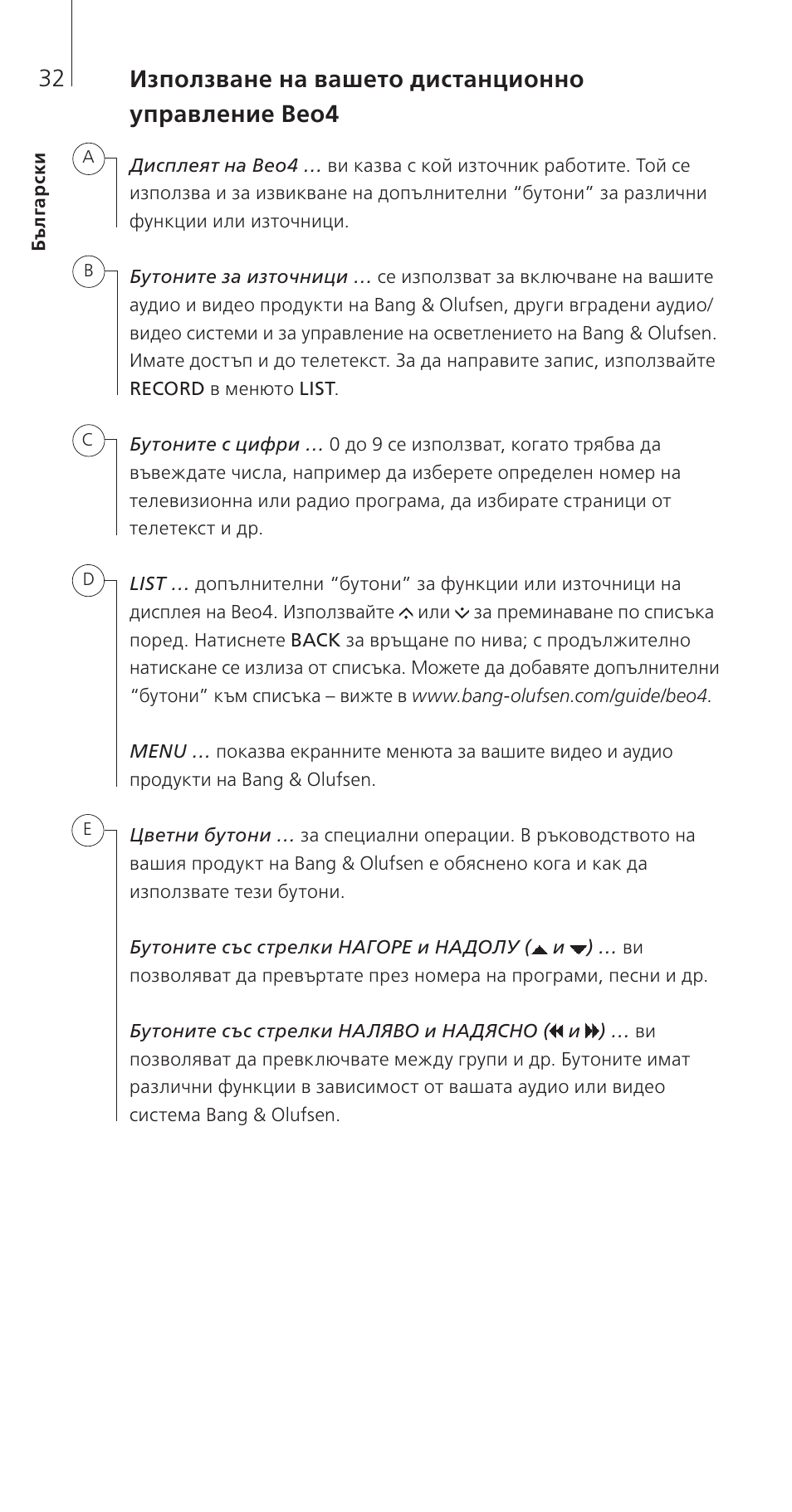 Български, Използване на вашето дистанционно управление beo4 | Bang & Olufsen Beo4 (w/ navigation button) - Getting Started User Manual | Page 34 / 80