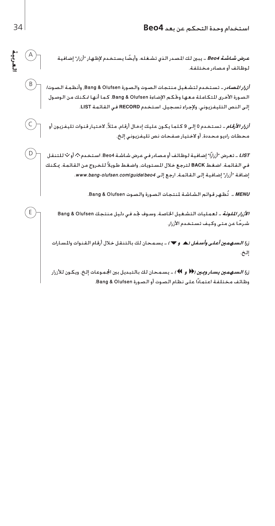 العربية | Bang & Olufsen Beo4 (w/ navigation button) - Getting Started User Manual | Page 36 / 80
