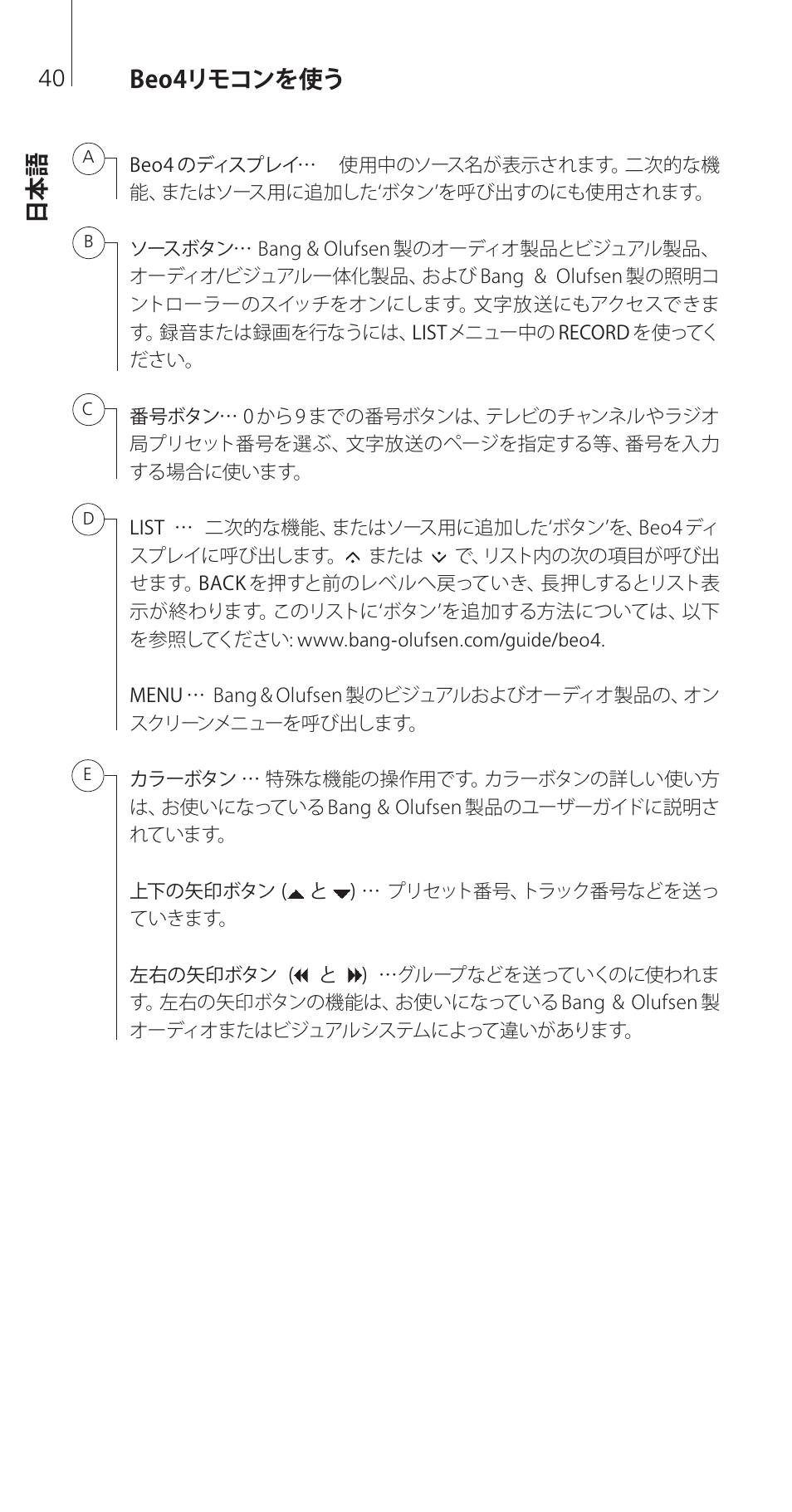 日本 語 beo4リモコンを使う | Bang & Olufsen Beo4 (w/ navigation button) - Getting Started User Manual | Page 42 / 80
