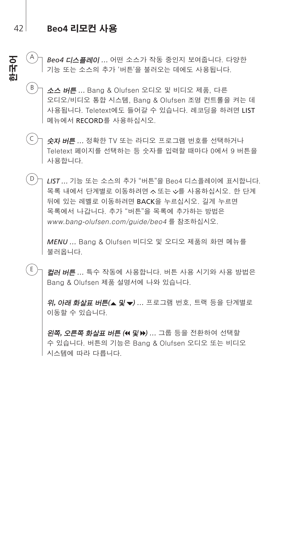 한국어 beo4 리모컨 사용 | Bang & Olufsen Beo4 (w/ navigation button) - Getting Started User Manual | Page 44 / 80