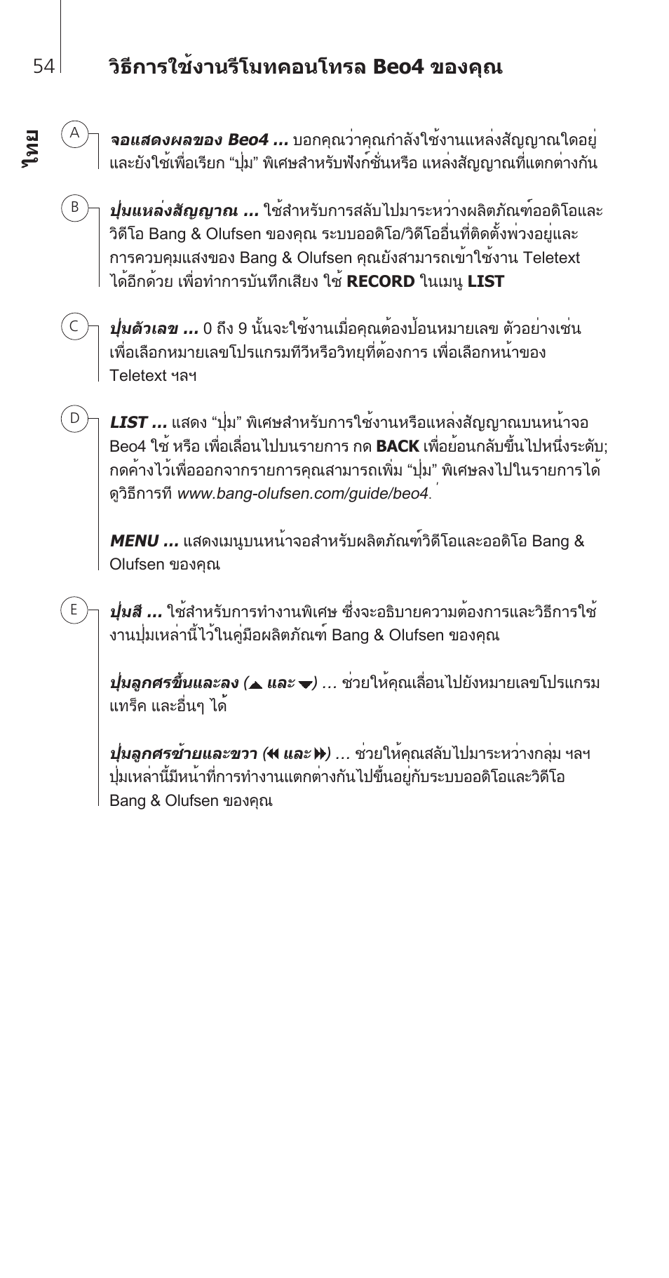 ไทย วิธีการใช้งานรีโมทคอนโทรล beo4 ของคุณ | Bang & Olufsen Beo4 (w/ navigation button) - Getting Started User Manual | Page 56 / 80