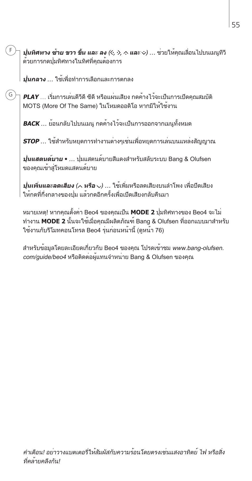 Bang & Olufsen Beo4 (w/ navigation button) - Getting Started User Manual | Page 57 / 80
