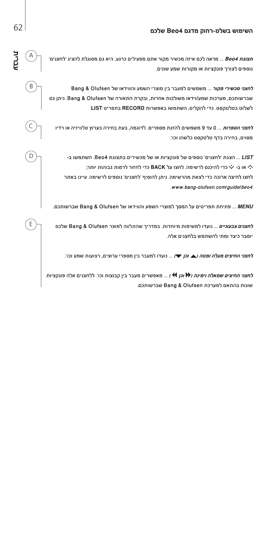 עברית | Bang & Olufsen Beo4 (w/ navigation button) - Getting Started User Manual | Page 64 / 80