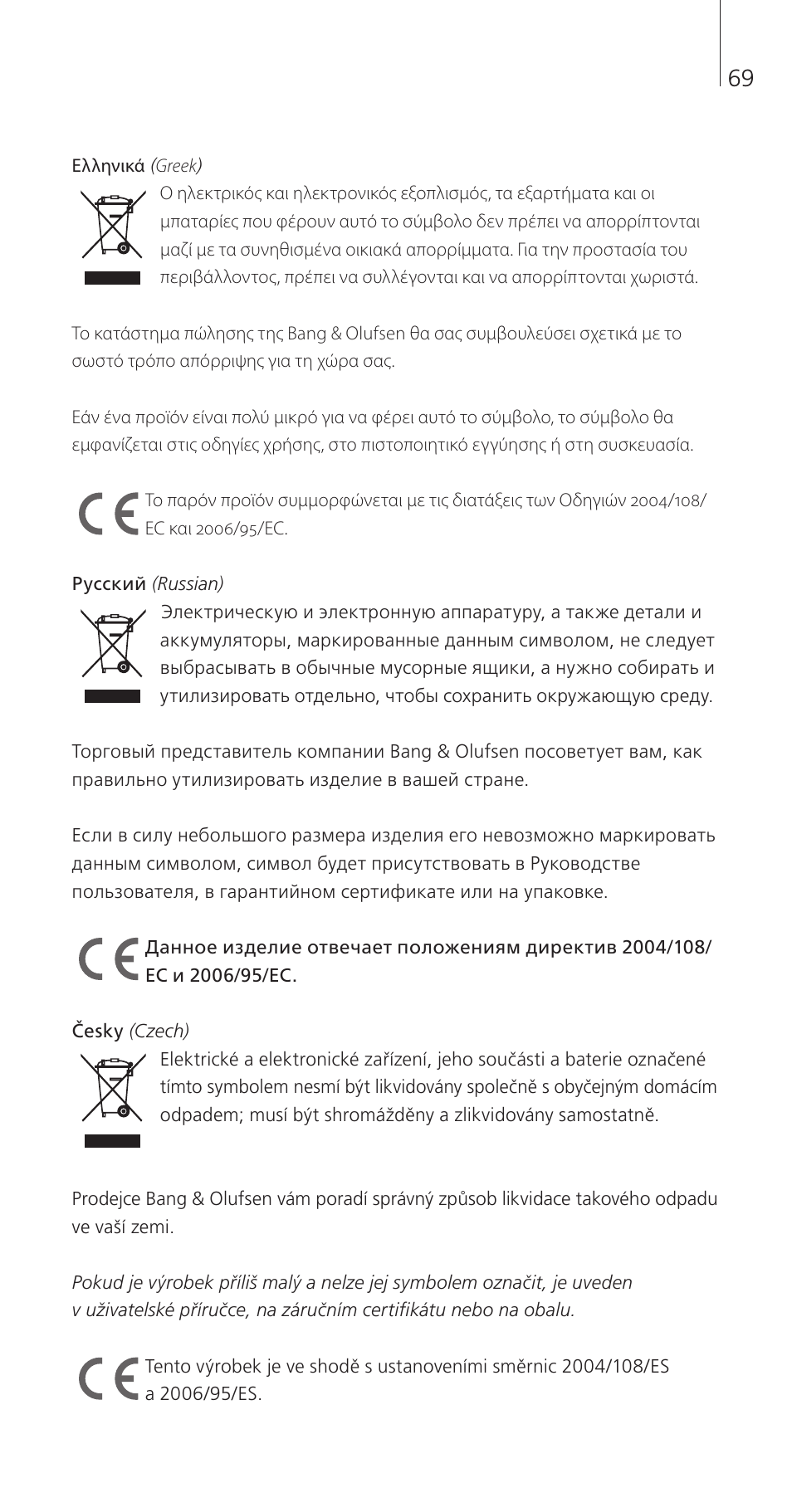 Bang & Olufsen Beo4 (w/ navigation button) - Getting Started User Manual | Page 71 / 80