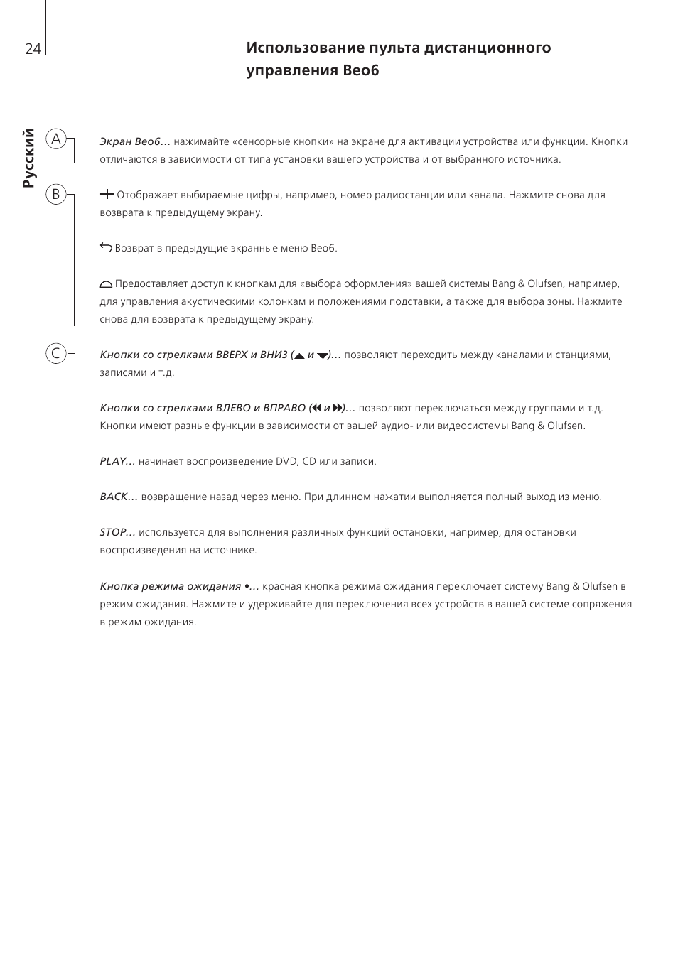 Русский, Ab c | Bang & Olufsen Beo6 - Getting Started User Manual | Page 26 / 84