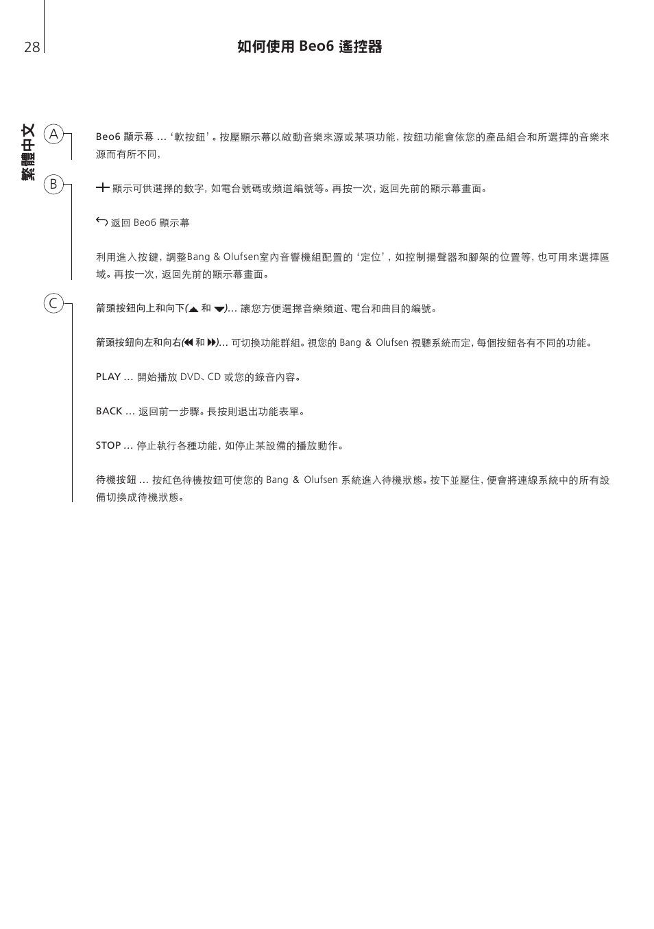 繁體中文, 繁體 中文 如何使用 beo6 遙控器, Ab c | Bang & Olufsen Beo6 - Getting Started User Manual | Page 30 / 84