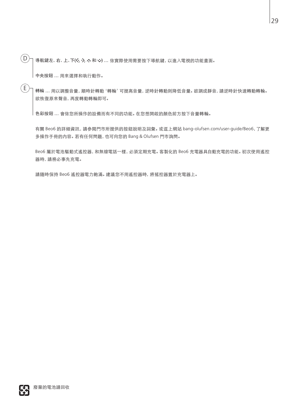 Bang & Olufsen Beo6 - Getting Started User Manual | Page 31 / 84