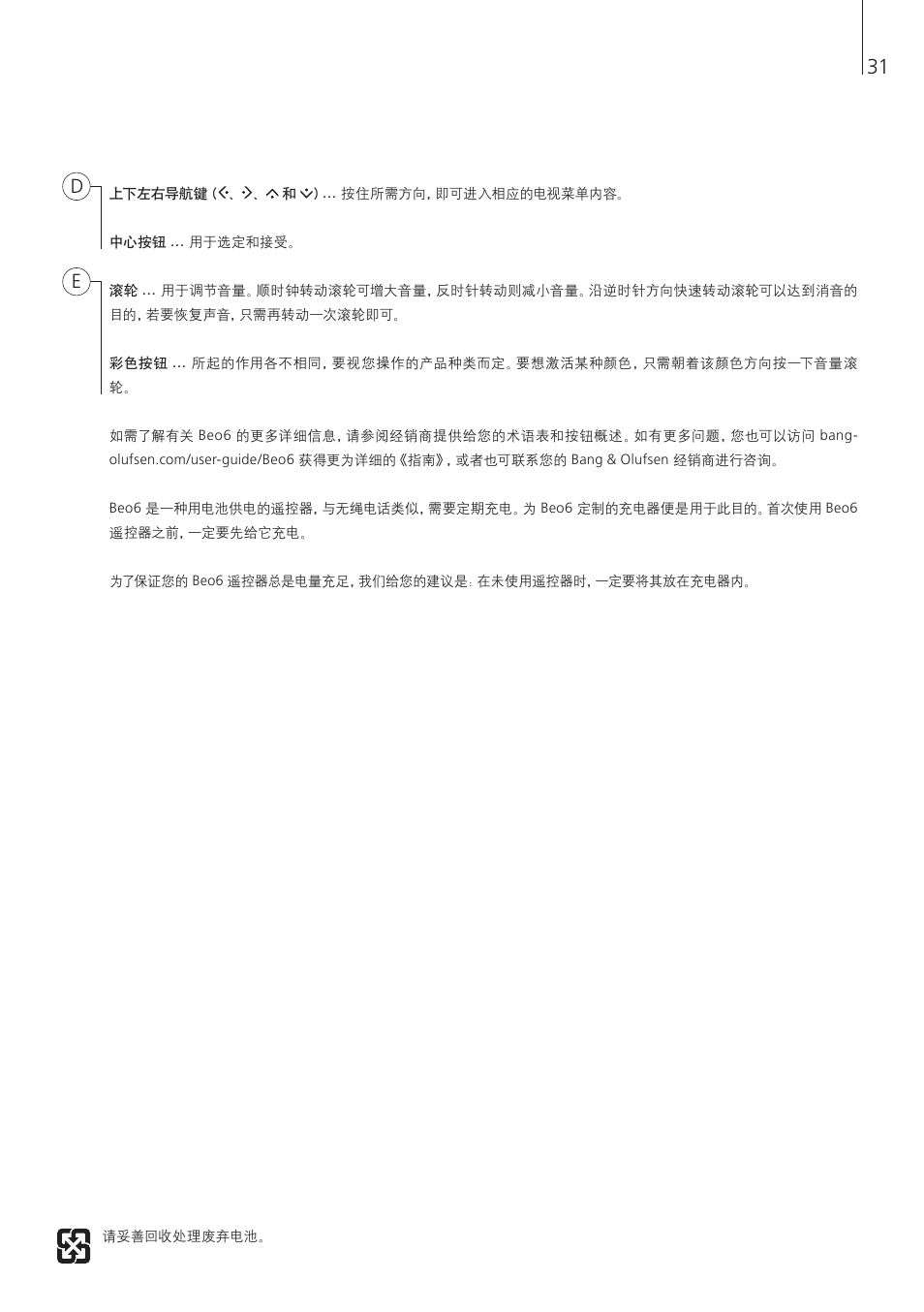 Bang & Olufsen Beo6 - Getting Started User Manual | Page 33 / 84