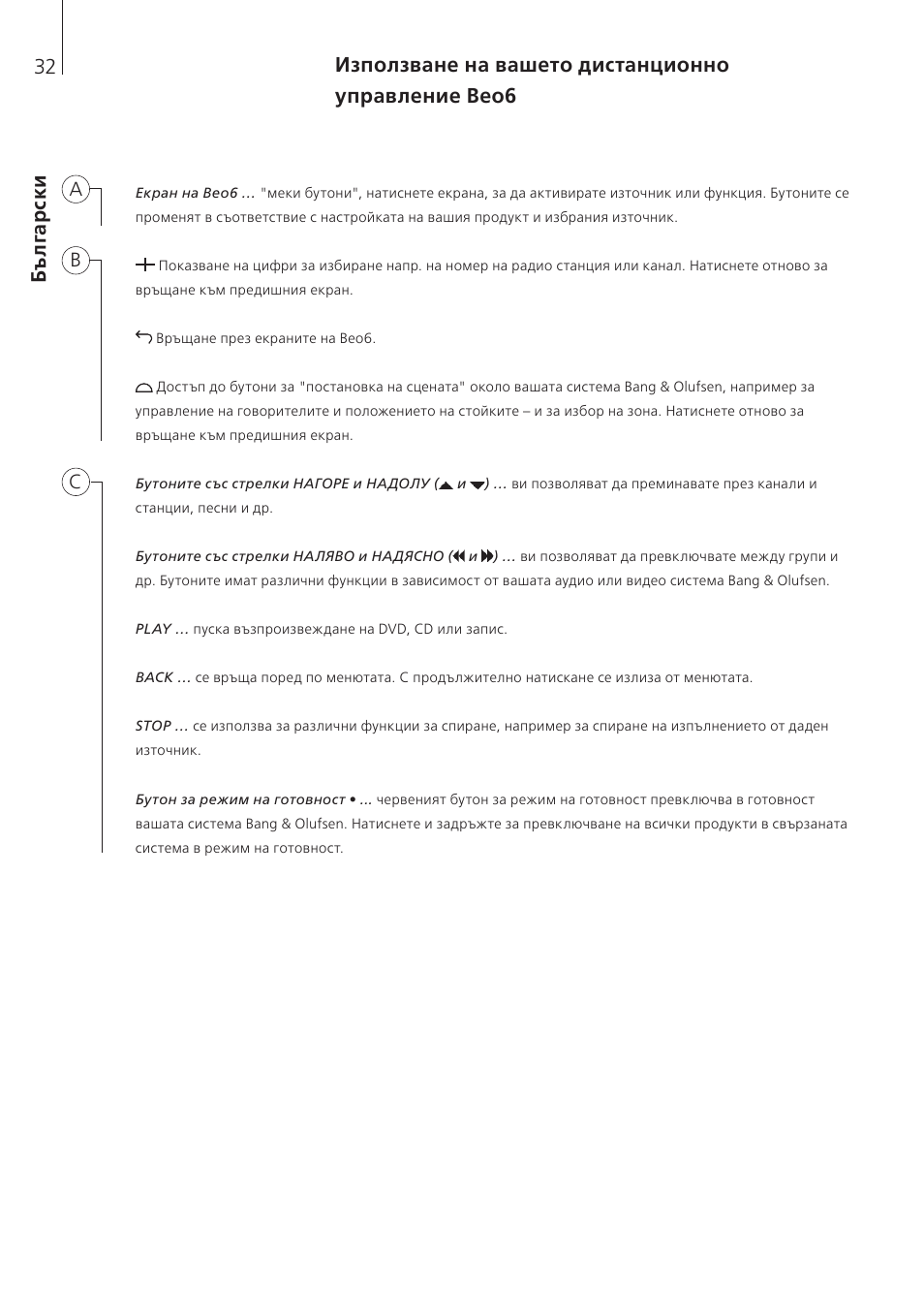 Български | Bang & Olufsen Beo6 - Getting Started User Manual | Page 34 / 84