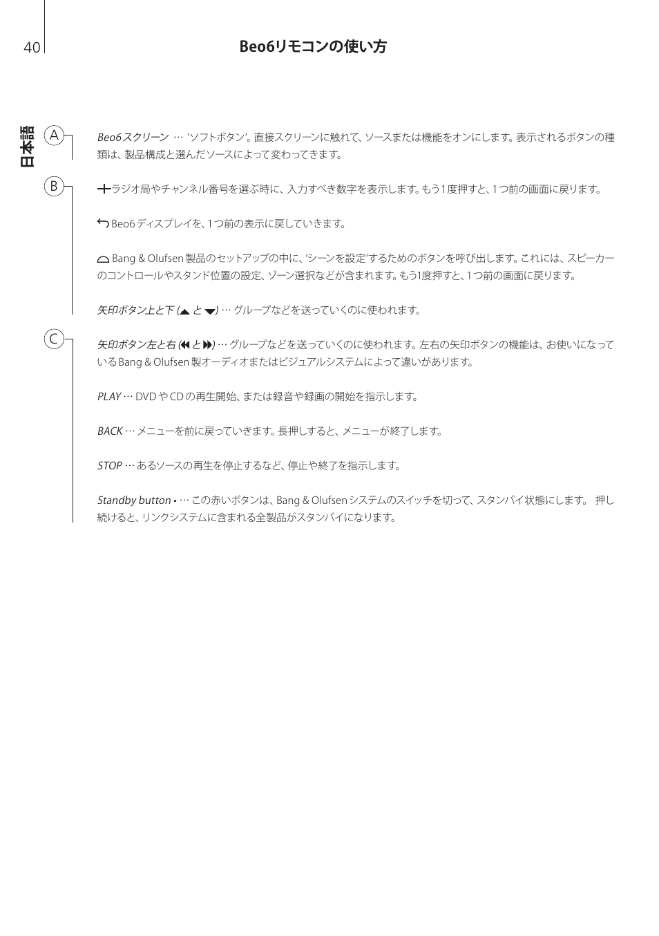 日本 語, Beo6リモコンの使い方 | Bang & Olufsen Beo6 - Getting Started User Manual | Page 42 / 84