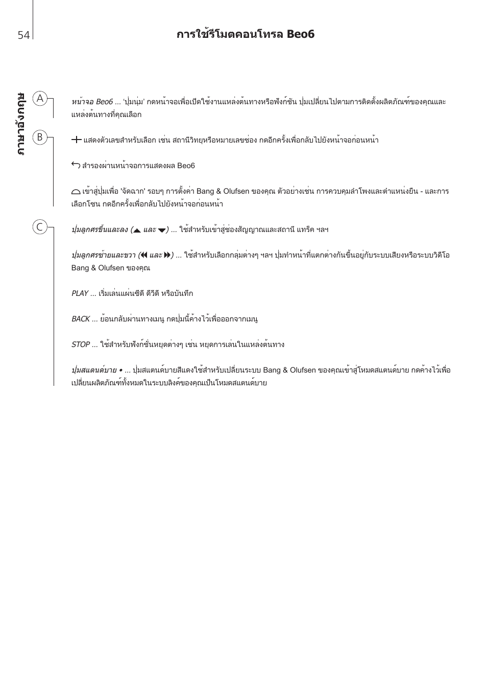 ภาษาองั กฤษ, ภาษ าอ ังก ฤษ การใช้รีโมตคอนโทรล beo6, Ab c | Bang & Olufsen Beo6 - Getting Started User Manual | Page 56 / 84