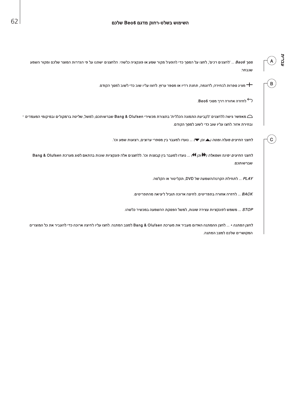 עברית | Bang & Olufsen Beo6 - Getting Started User Manual | Page 64 / 84