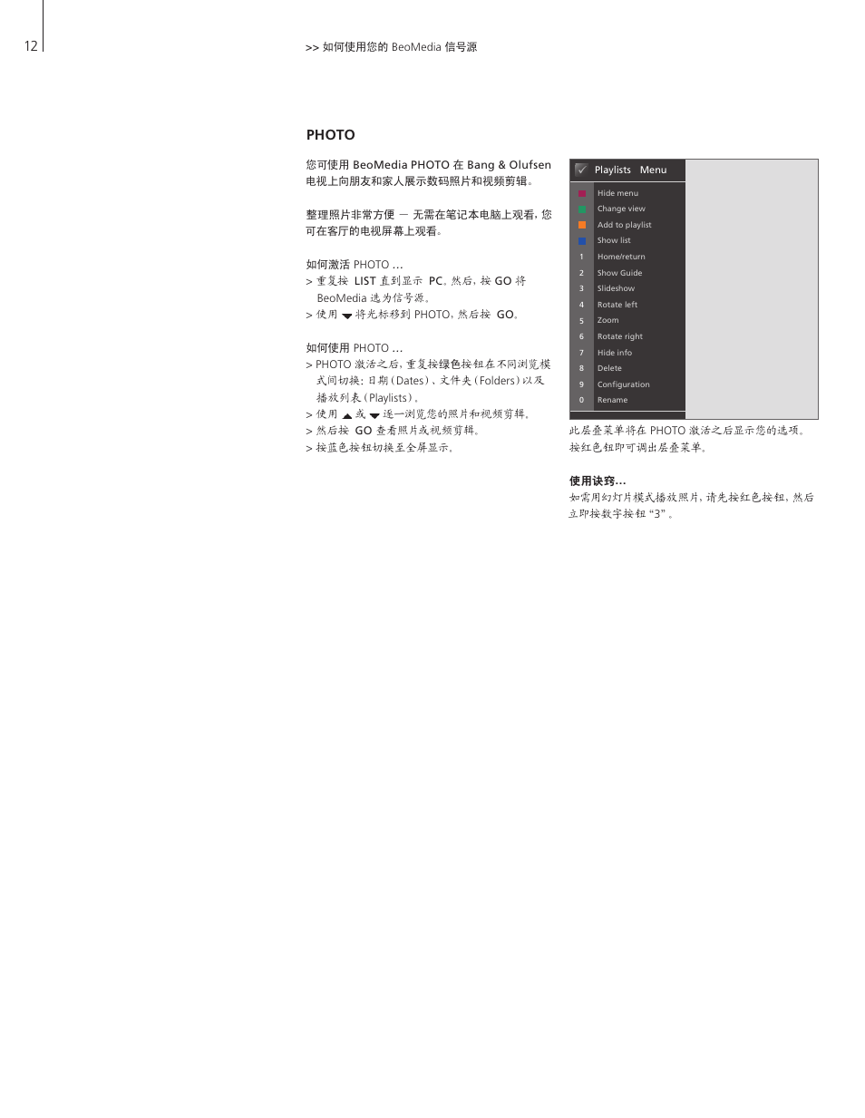 Photo | Bang & Olufsen BeoMedia 1 - User Guide User Manual | Page 12 / 24
