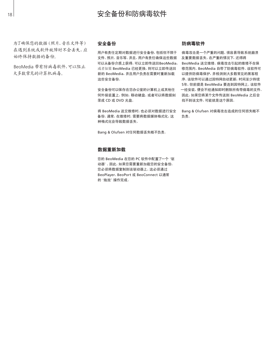 安全备份和防病毒软件, 安全备份, 数据重新加载 | 防病毒软件 | Bang & Olufsen BeoMedia 1 - User Guide User Manual | Page 18 / 24
