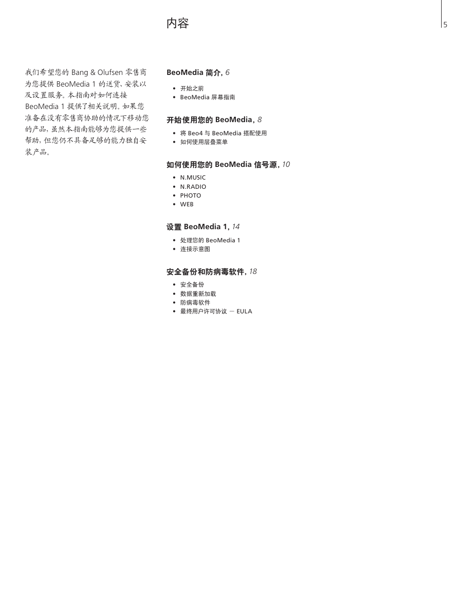 Bang & Olufsen BeoMedia 1 - User Guide User Manual | Page 5 / 24