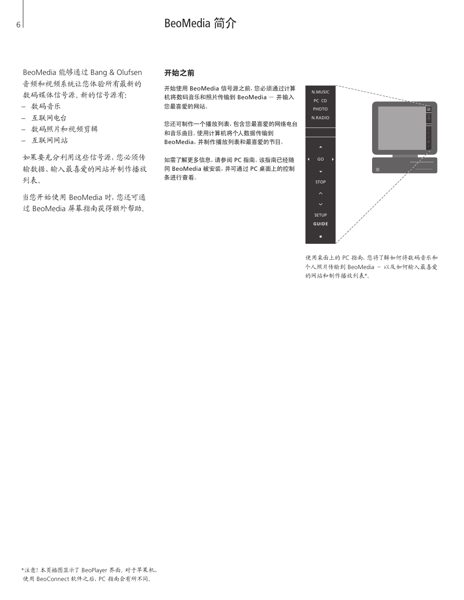 Beomedia 简介, 开始之前 | Bang & Olufsen BeoMedia 1 - User Guide User Manual | Page 6 / 24