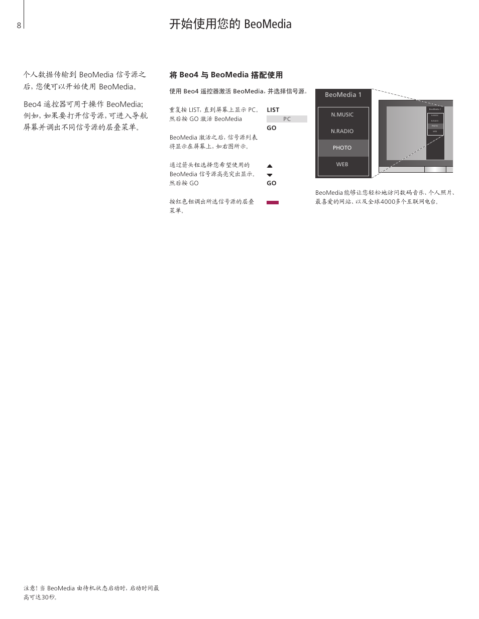 开始使用您的 beomedia, 将 beo4 与 beomedia 搭配使用 | Bang & Olufsen BeoMedia 1 - User Guide User Manual | Page 8 / 24