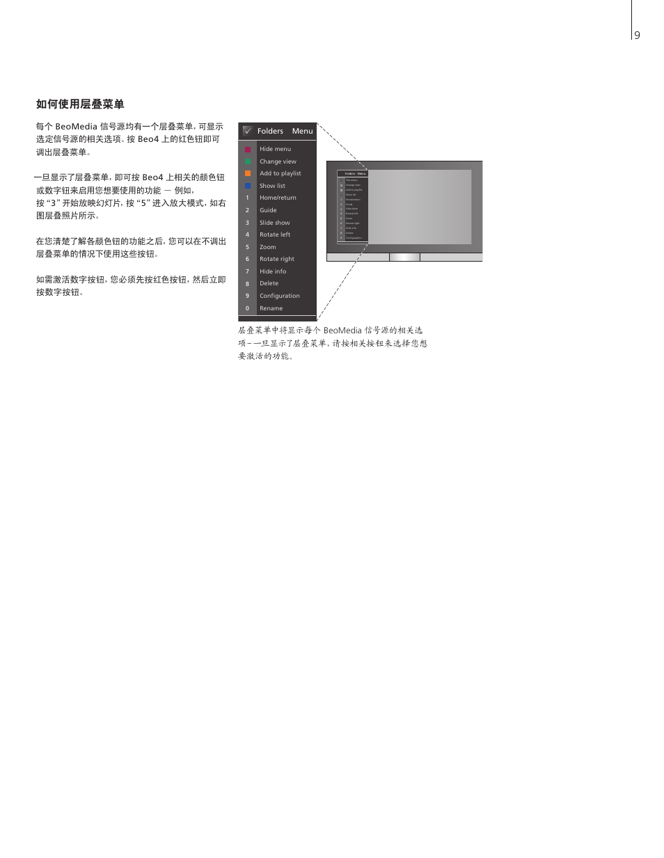 如何使用层叠菜单 | Bang & Olufsen BeoMedia 1 - User Guide User Manual | Page 9 / 24