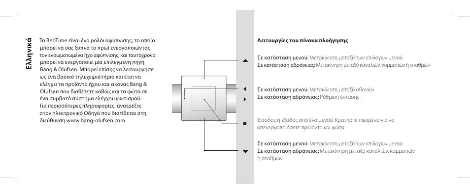 Bang & Olufsen BeoTime - Getting Started User Manual | Page 84 / 104