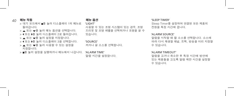 Bang & Olufsen BeoTime - Getting Started User Manual | Page 40 / 64