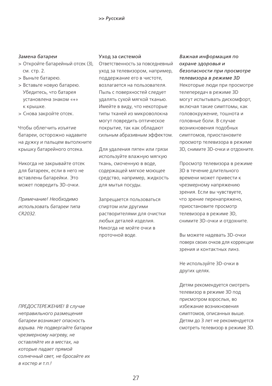 Bang & Olufsen 3D Glasses - User Guide User Manual | Page 27 / 59