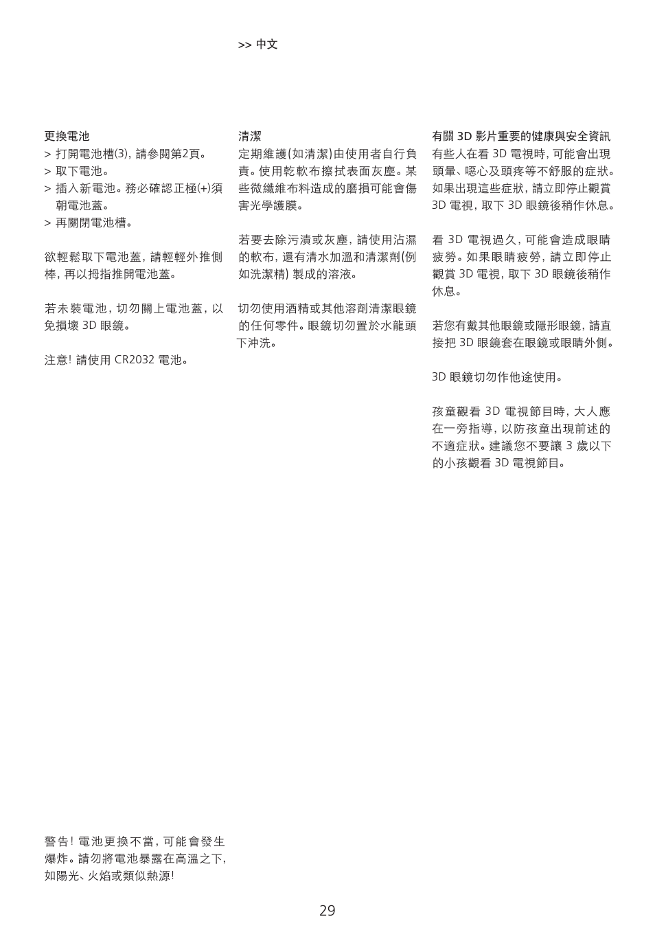 Bang & Olufsen 3D Glasses - User Guide User Manual | Page 29 / 59