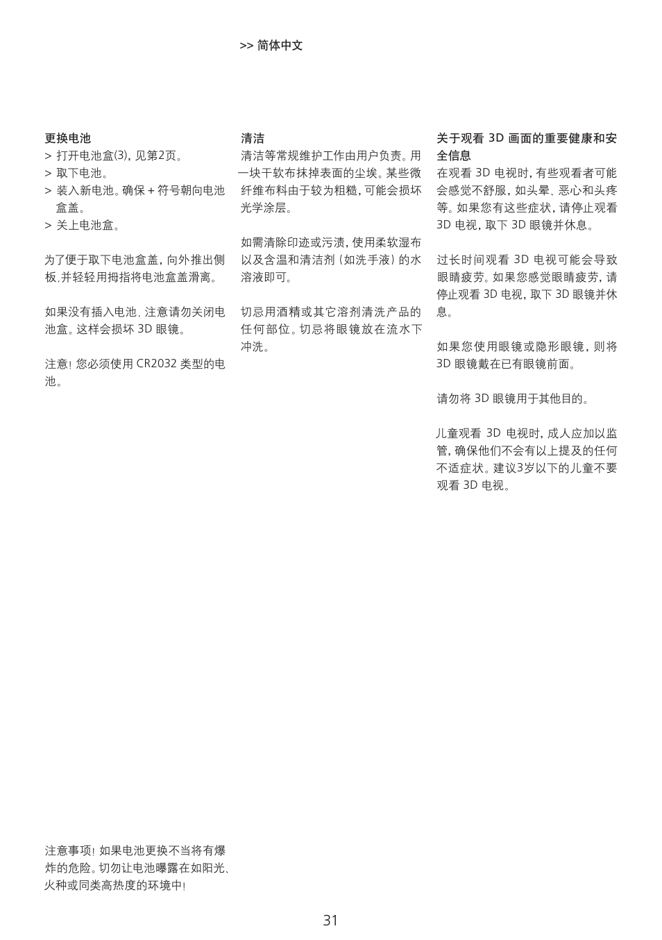 Bang & Olufsen 3D Glasses - User Guide User Manual | Page 31 / 59