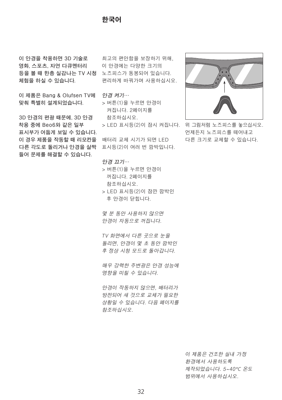 語 (japanese) , 34 | Bang & Olufsen 3D Glasses - User Guide User Manual | Page 32 / 59