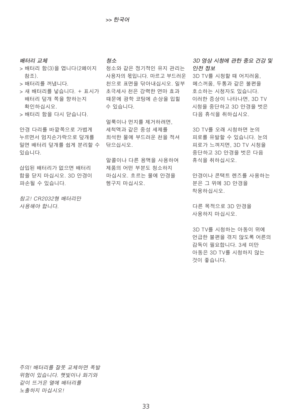 Bang & Olufsen 3D Glasses - User Guide User Manual | Page 33 / 59