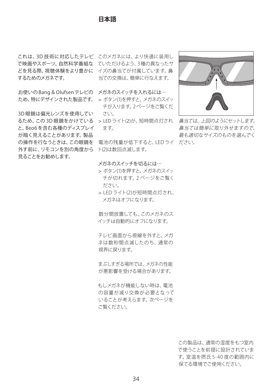 Korean) , 32 | Bang & Olufsen 3D Glasses - User Guide User Manual | Page 34 / 59