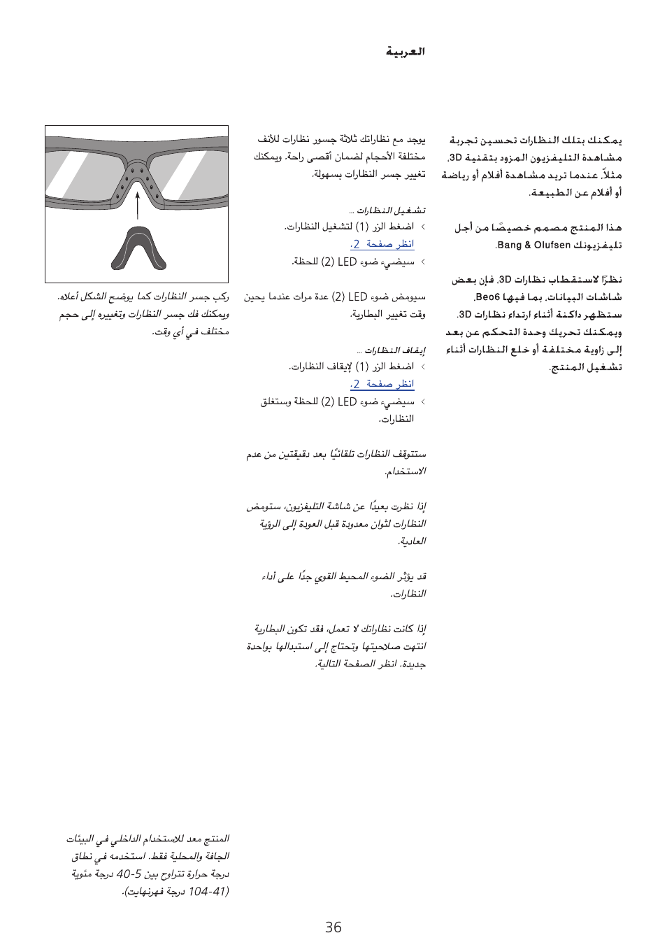 Arabic) , 36 | Bang & Olufsen 3D Glasses - User Guide User Manual | Page 36 / 59
