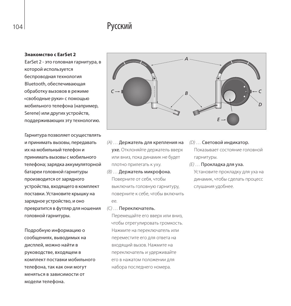 Русский | Bang & Olufsen EarSet 2 - User Guide User Manual | Page 104 / 124