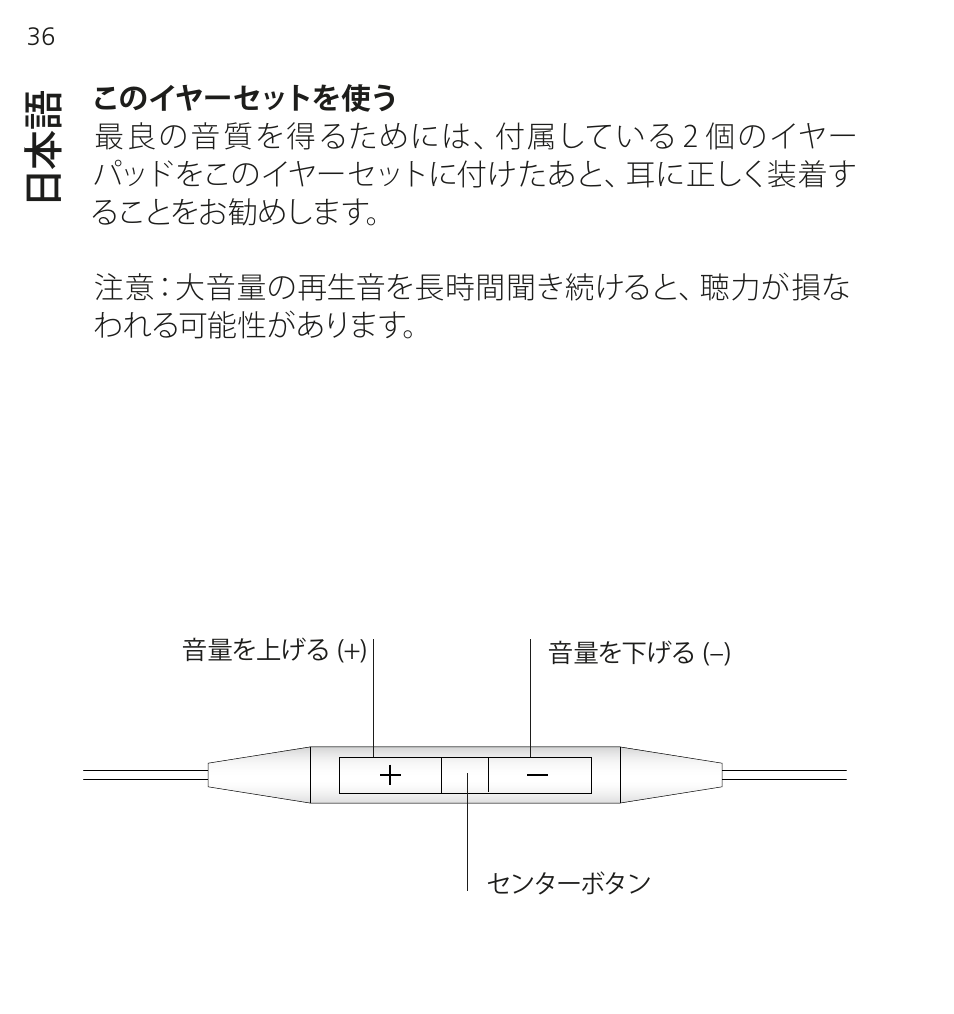 日本 語 | Bang & Olufsen EarSet 3i - User Guide User Manual | Page 36 / 56
