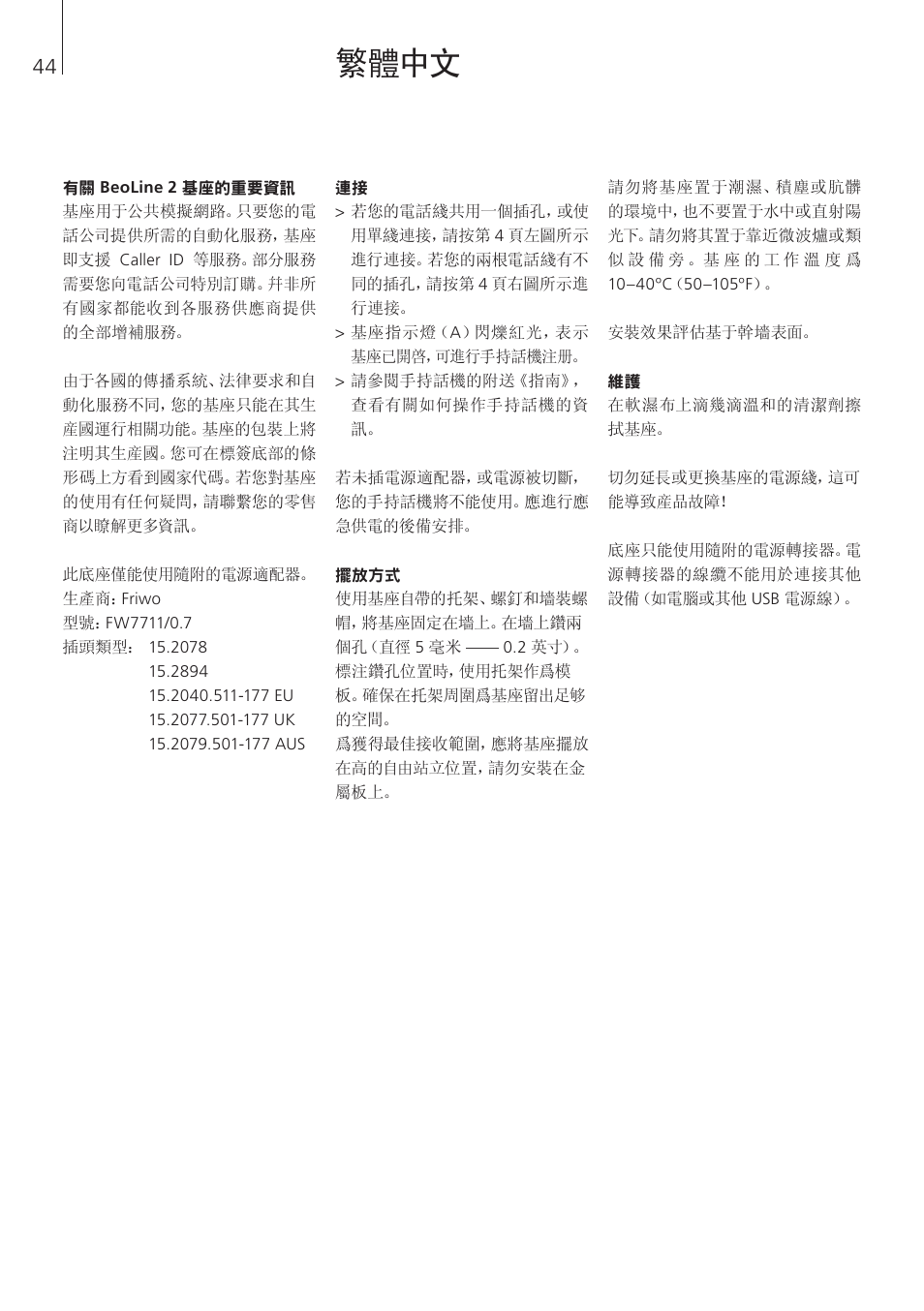 繁體中文 | Bang & Olufsen BeoLine 2 - User Guide User Manual | Page 44 / 56