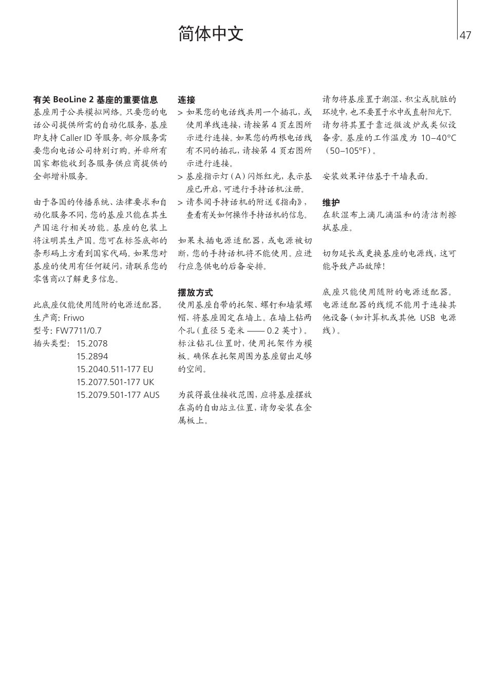 简体中文 | Bang & Olufsen BeoLine 2 - User Guide User Manual | Page 47 / 56