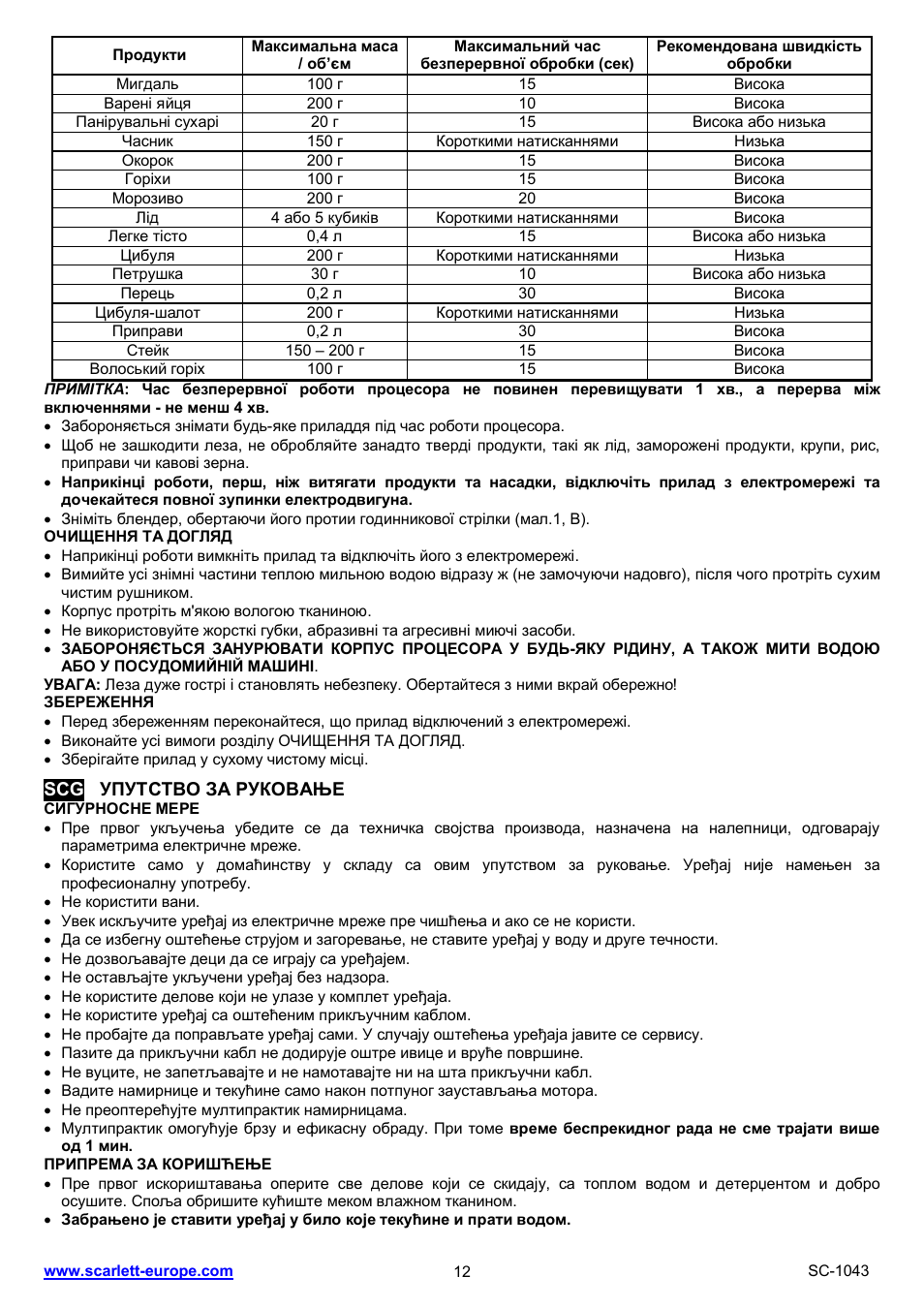 Scarlett SC-1043 User Manual | Page 12 / 22