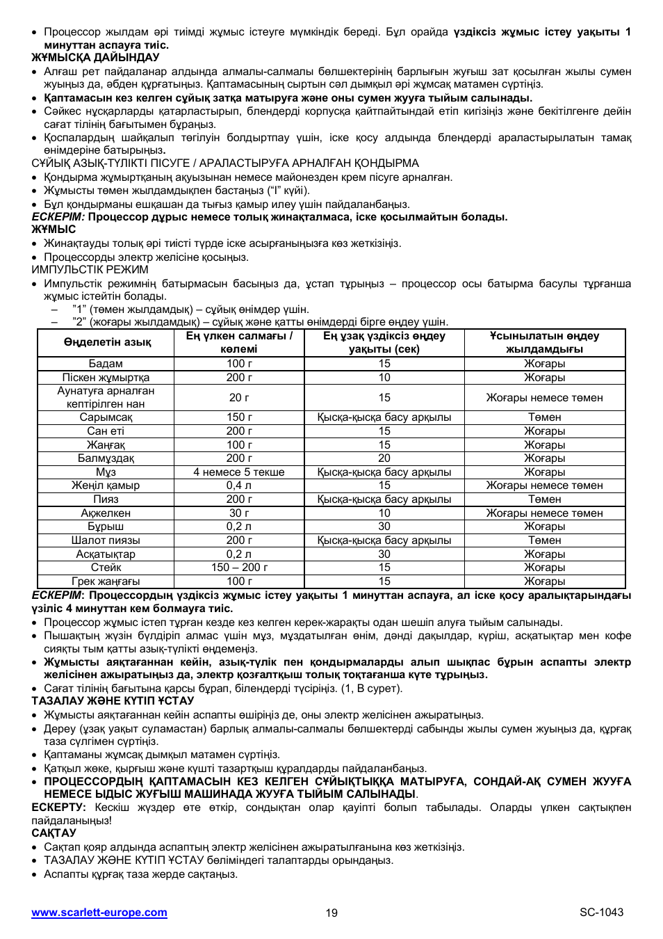 Scarlett SC-1043 User Manual | Page 19 / 22