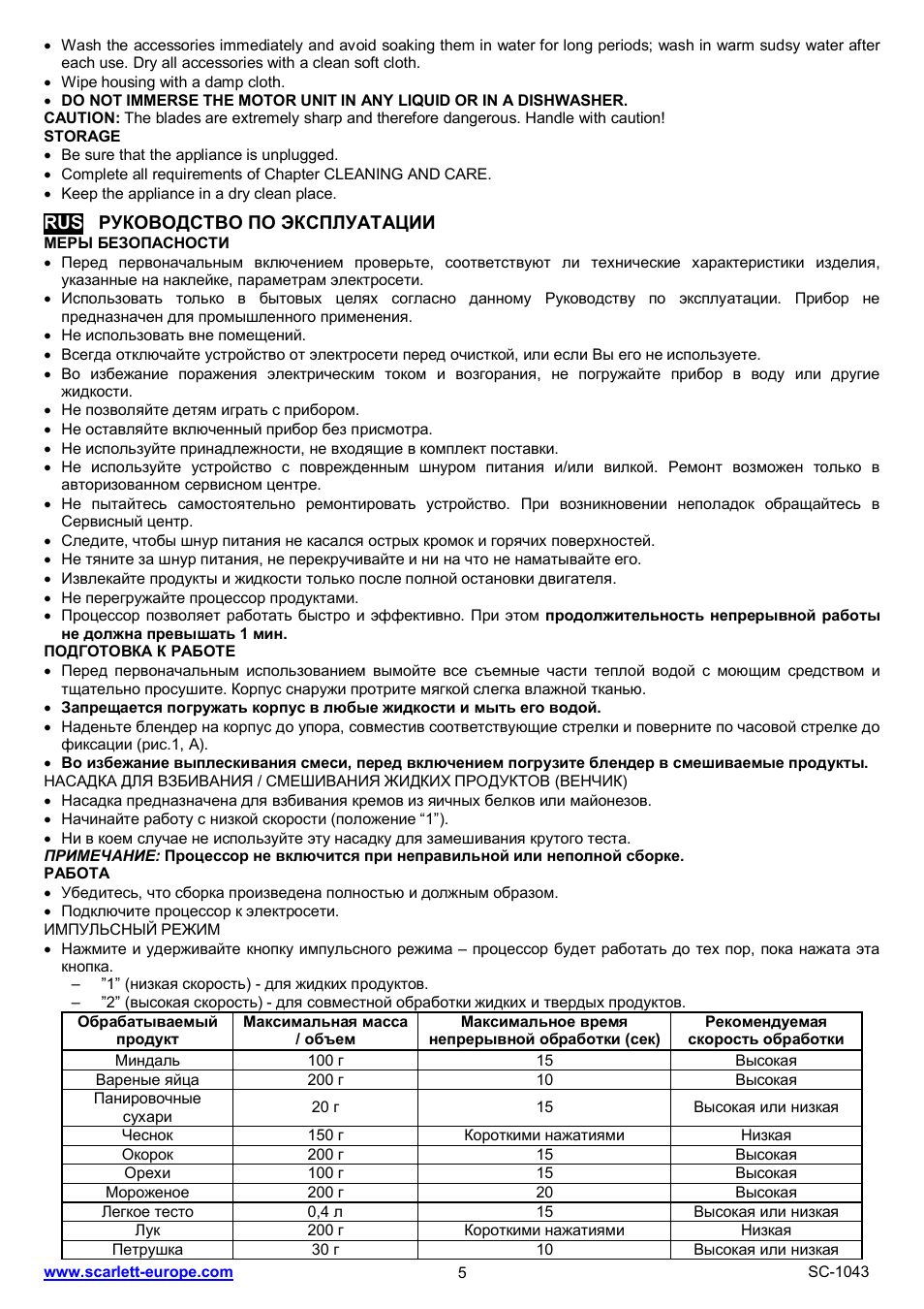 Scarlett SC-1043 User Manual | Page 5 / 22