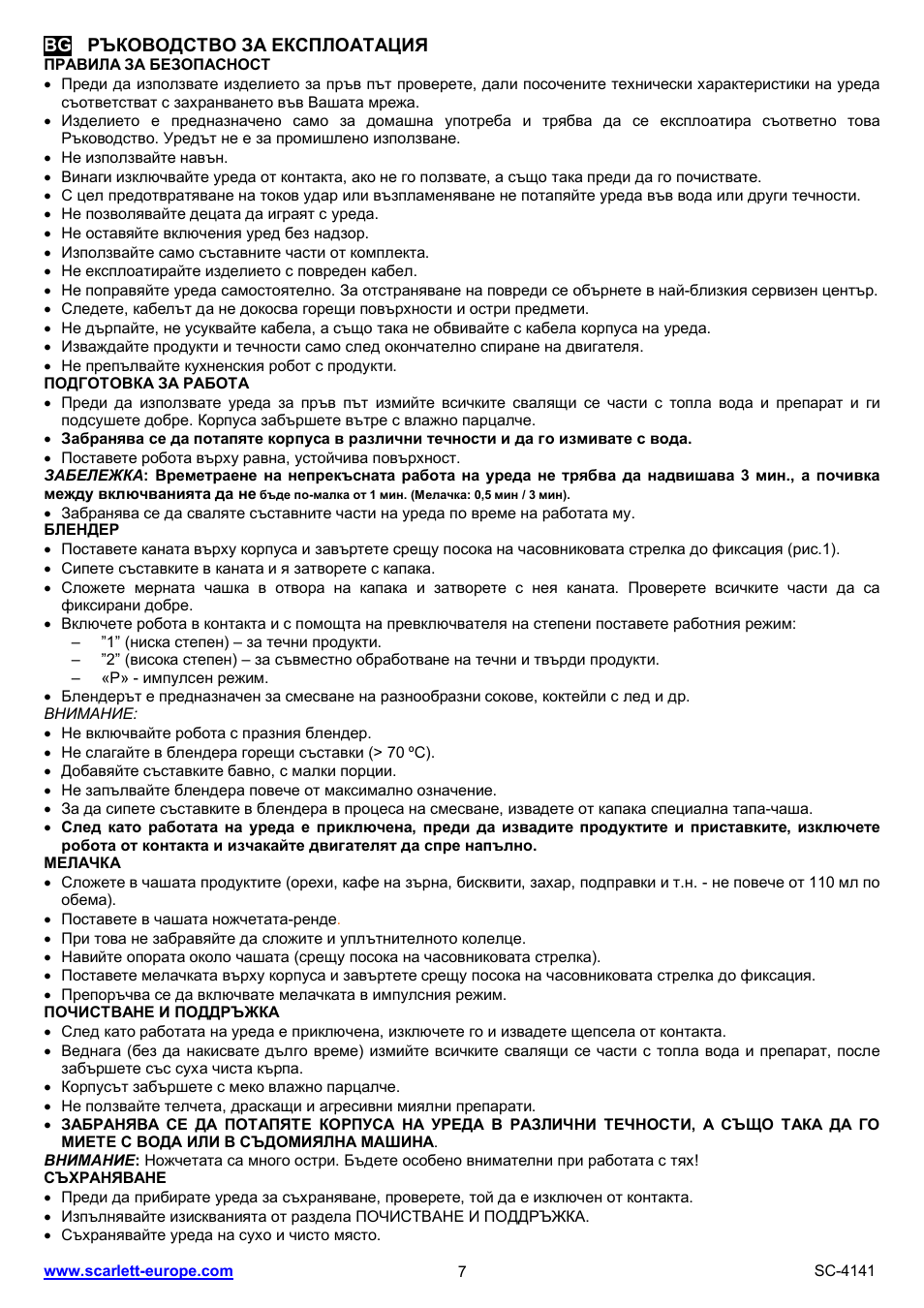 Scarlett SC-4141 User Manual | Page 7 / 18