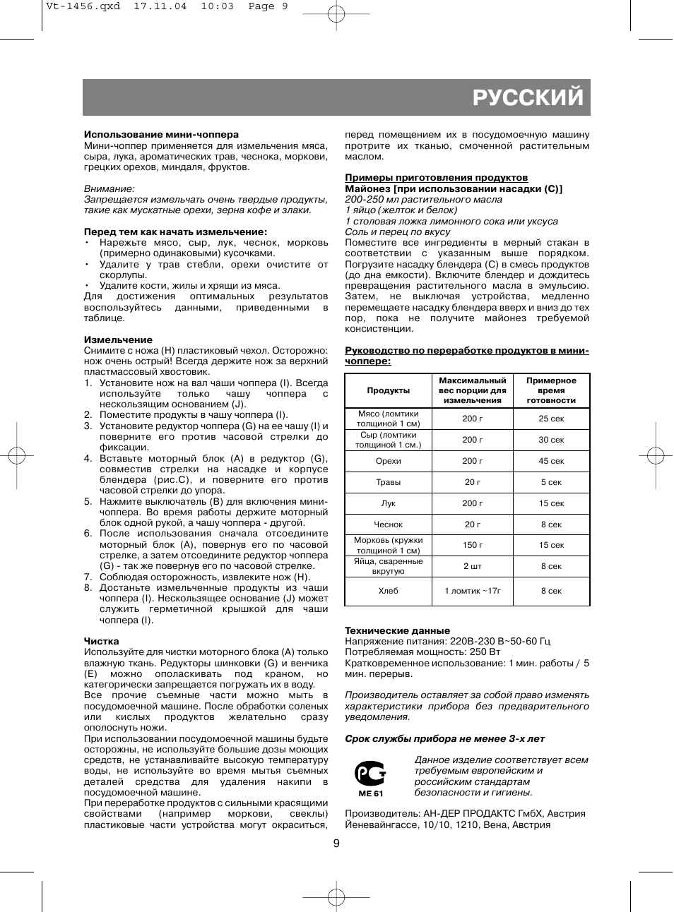 Русский | Vitek VT-1456 User Manual | Page 10 / 32