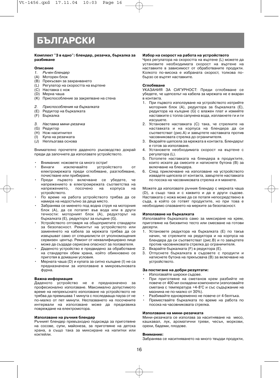 Български | Vitek VT-1456 User Manual | Page 17 / 32