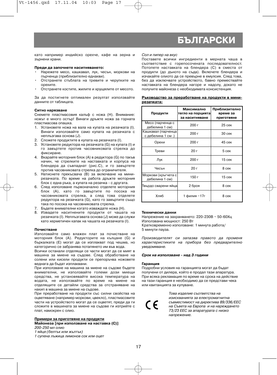 Български | Vitek VT-1456 User Manual | Page 18 / 32