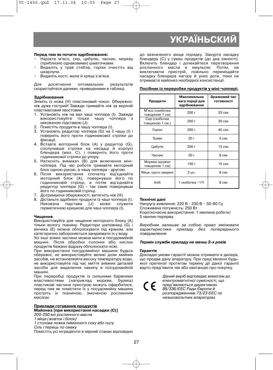 Укра¯ньский | Vitek VT-1456 User Manual | Page 28 / 32